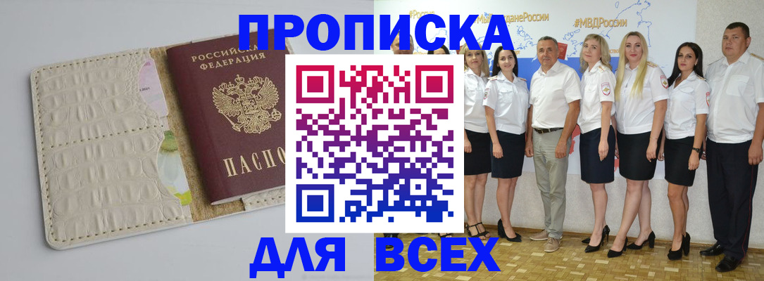 помощь с пропиской иностранцев в Туапсе