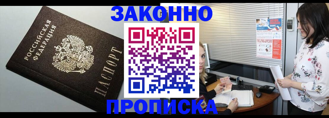 помощь с пропиской от собственника в Туапсе